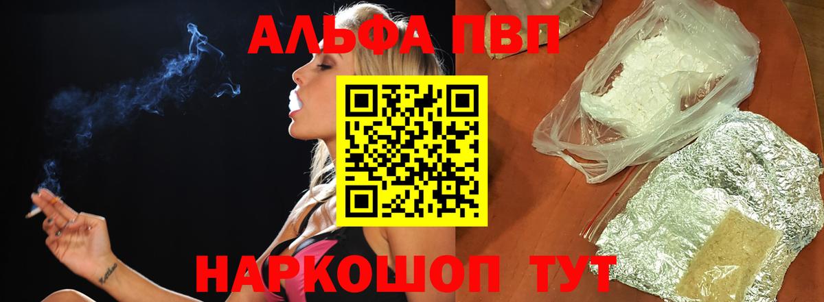 А ПВП  А ПВП крисы CK  Барнаул  Вход с VPN  A PVP мука  Alfa_PVP мука 