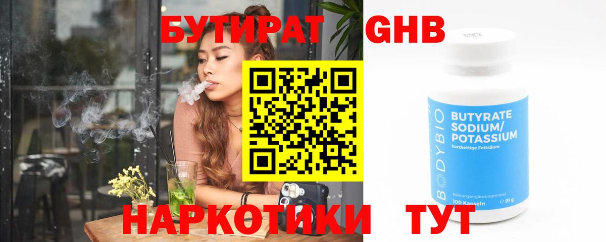 БУТИРАТ бутик Барнаул