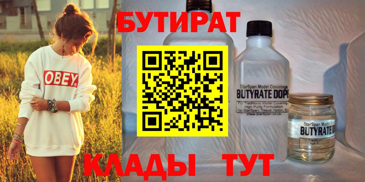 Барнаул  Бутират  Вход с VPN  Бутират вода 