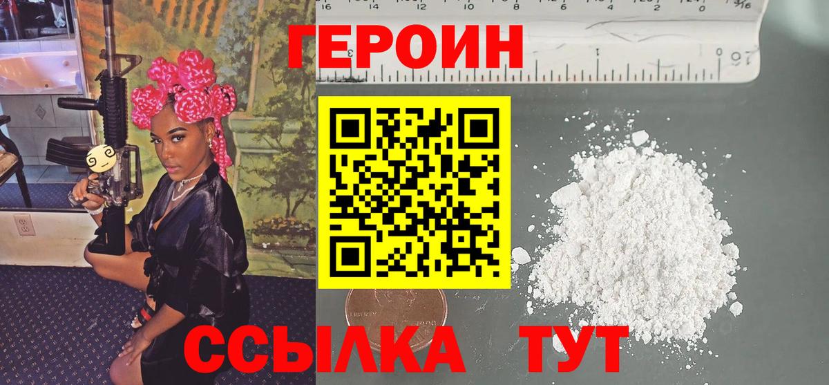 ГЕРОИН хмурый Барнаул