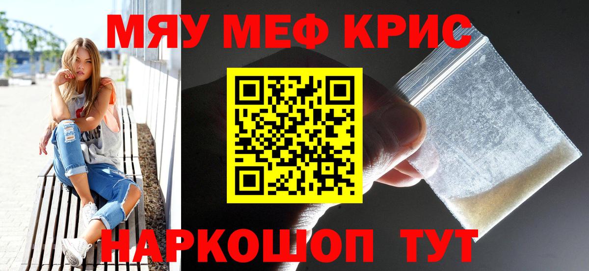 Меф мяу мяу кристаллы Барнаул