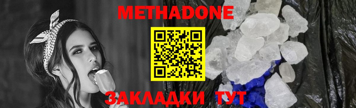 Метадон мёд Барнаул