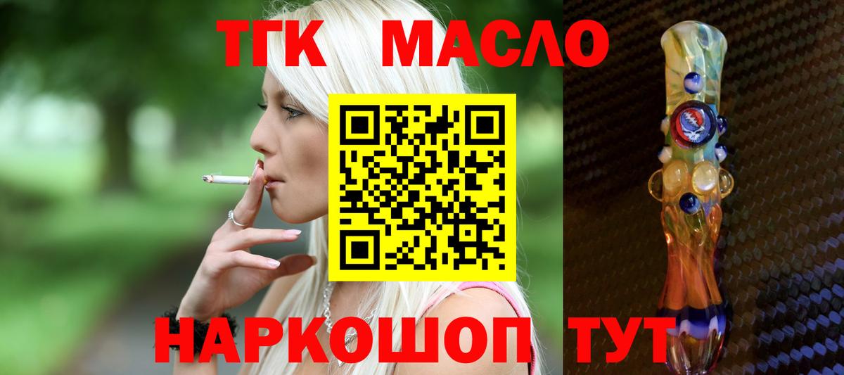 Дистиллят ТГК вейп  Вход с VPN  Барнаул 